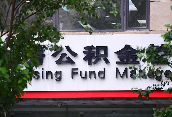 眉山公积金咋取出来（怎么取住房公积金里的钱）